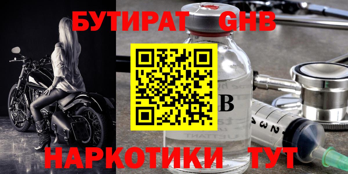 Бутират BDO Киреевск