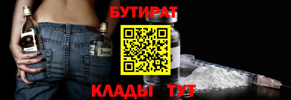 Киреевск  Бутират  Вход с VPN  БУТИРАТ BDO 33% 