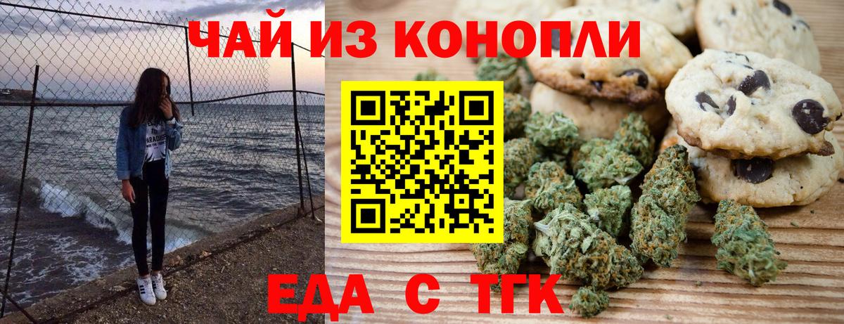 Киреевск  Печенье с ТГК марихуана  Вход с VPN 