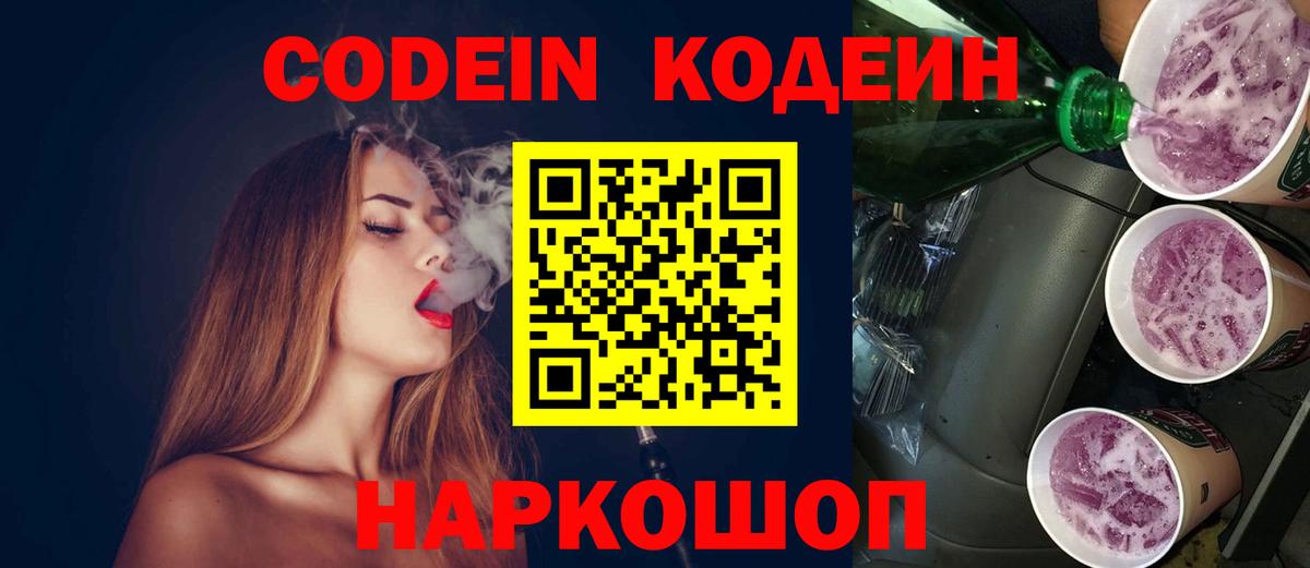 Кодеин напиток Lean (лин)  Вход с VPN  Киреевск  Кодеин напиток Lean (лин) 