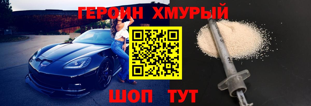 ГЕРОИН хмурый  Героин  Киреевск  Вход с VPN 