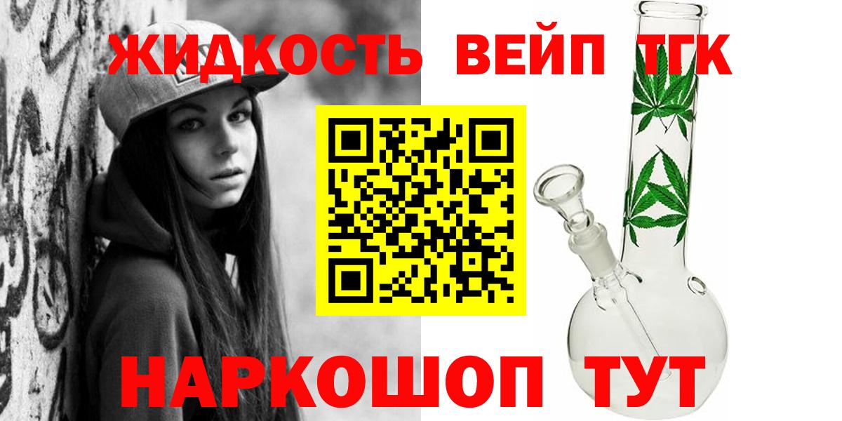 ТГК жижа  Дистиллят ТГК гашишное масло  Вход с VPN  Киреевск 